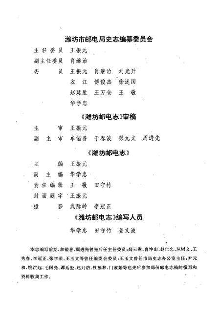 《潍坊邮电志(1840-1990)》.pdf_山东省志预览图4