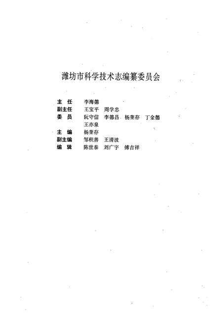 《潍坊市科学技术志》.pdf_山东省志预览图2