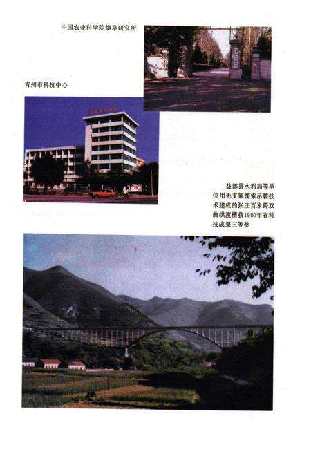 《潍坊市科学技术志》.pdf_山东省志预览图4