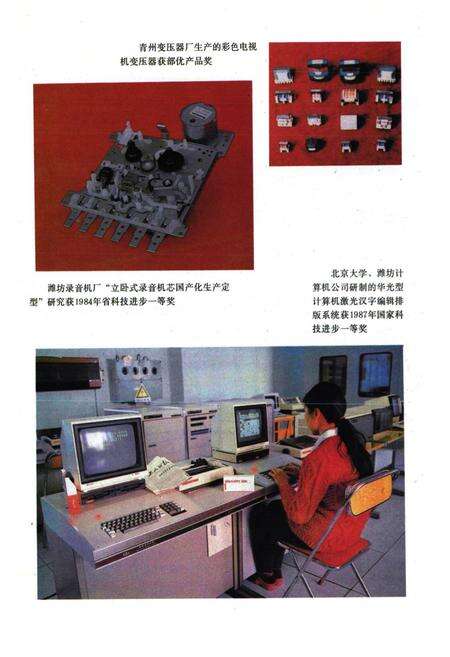 《潍坊市科学技术志》.pdf_山东省志预览图5