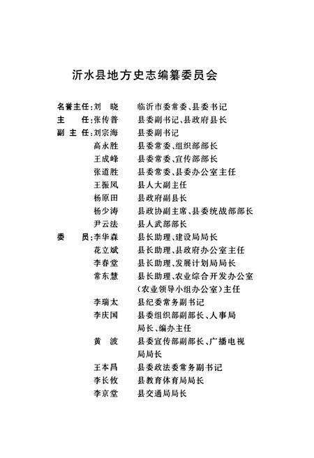 《沂水县清志汇编》.pdf_山东省志预览图2