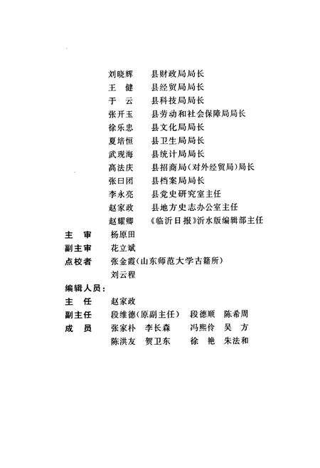 《沂水县清志汇编》.pdf_山东省志预览图3