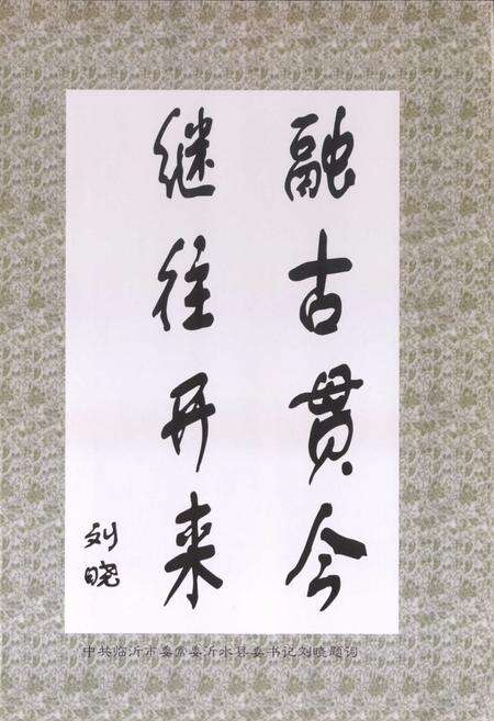 《沂水县清志汇编》.pdf_山东省志预览图4
