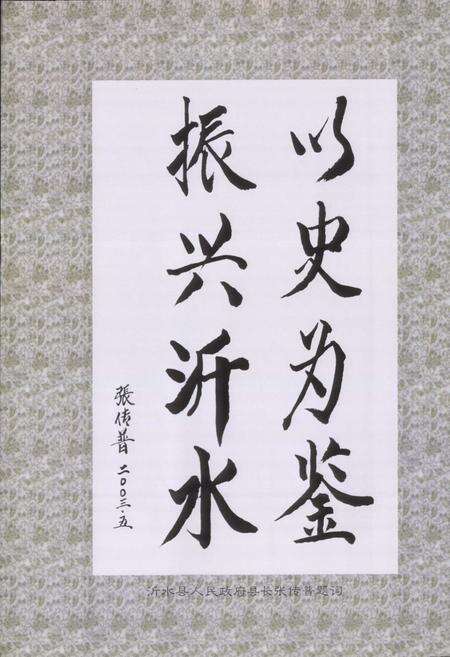 《沂水县清志汇编》.pdf_山东省志预览图5
