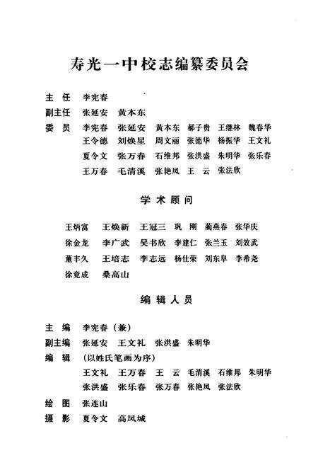 《山东省寿光市第一中学校志(1957~2002)》.pdf_山东省志预览图4