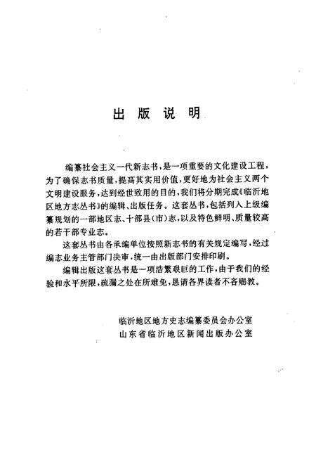 《莒南县水利志》.pdf_山东省志预览图2