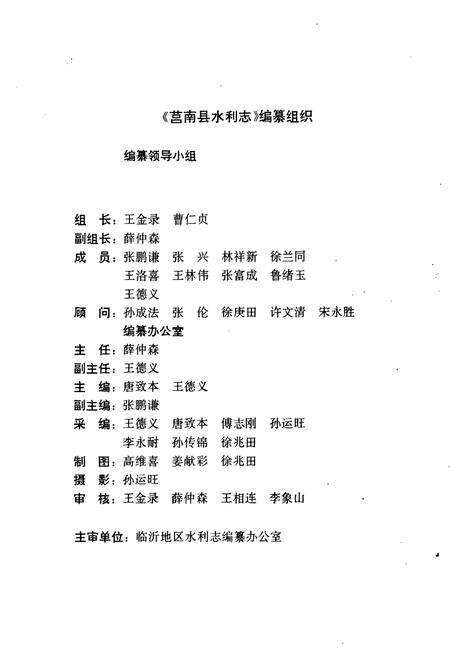 《莒南县水利志》.pdf_山东省志预览图3