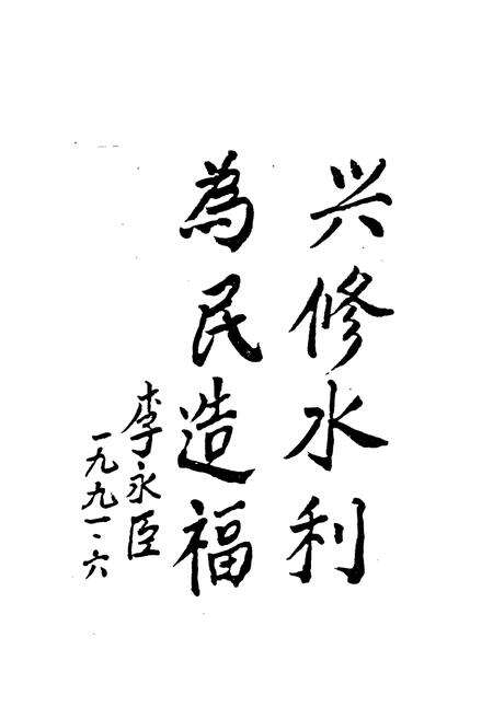 《莒南县水利志》.pdf_山东省志预览图5