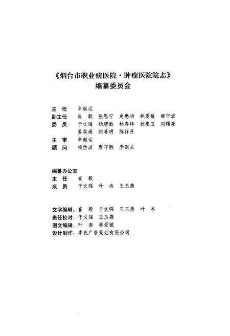 《烟台市职业病医院·肿瘤医院院志》.pdf_山东省志预览图2