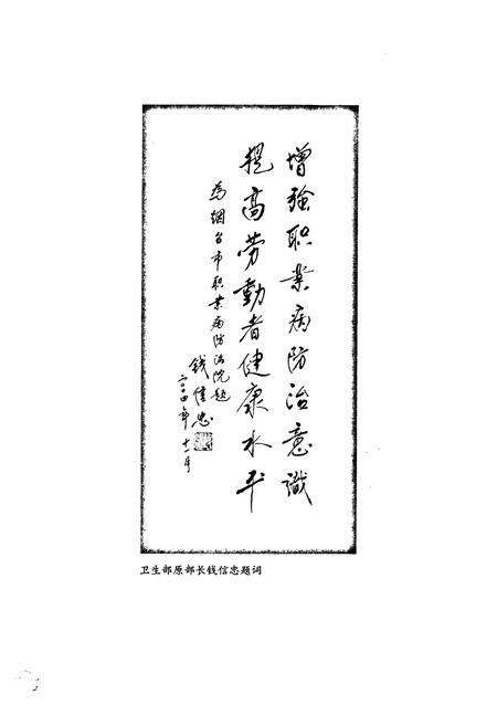 《烟台市职业病医院·肿瘤医院院志》.pdf_山东省志预览图3