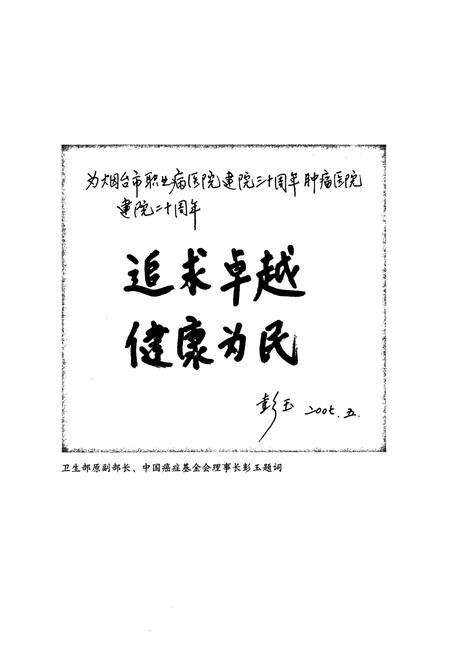 《烟台市职业病医院·肿瘤医院院志》.pdf_山东省志预览图4