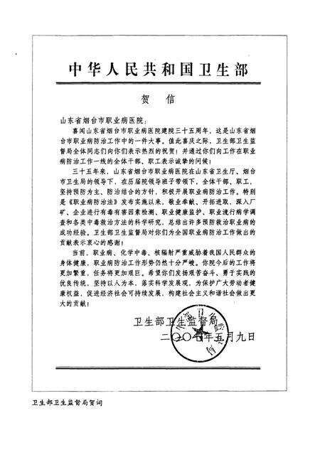 《烟台市职业病医院·肿瘤医院院志》.pdf_山东省志预览图5