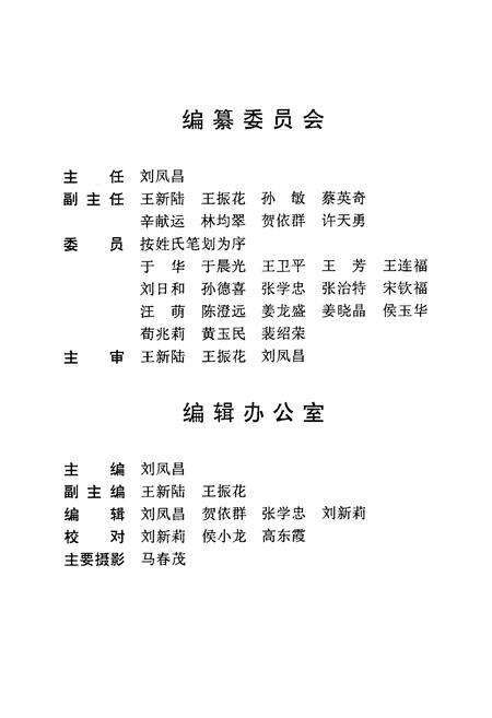 《烟台市中医医院志(1958-1998)》.pdf_山东省志预览图2