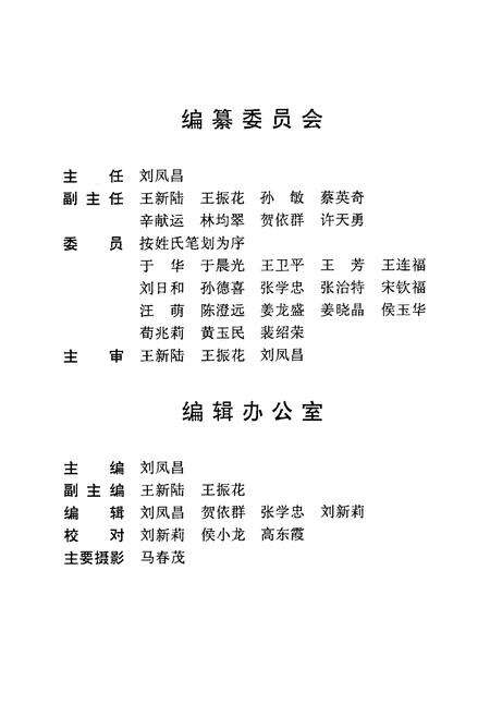 《烟台市中医医院志(1958-1998)》.pdf_山东省志预览图3