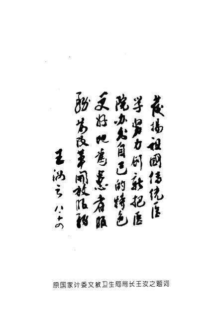 《烟台市中医医院志(1958-1998)》.pdf_山东省志预览图5