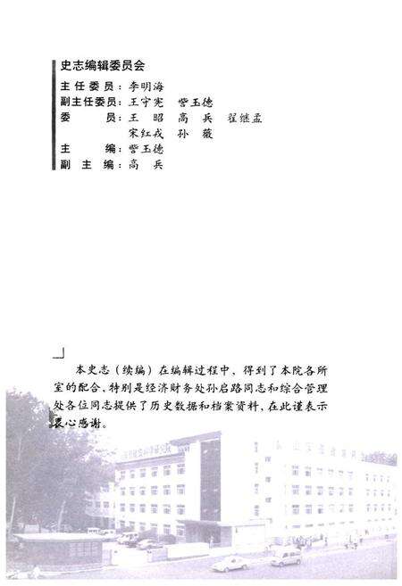 《山东省建筑科学研究院史志(续编)(1994-2008.06)》.pdf_山东省志预览图2