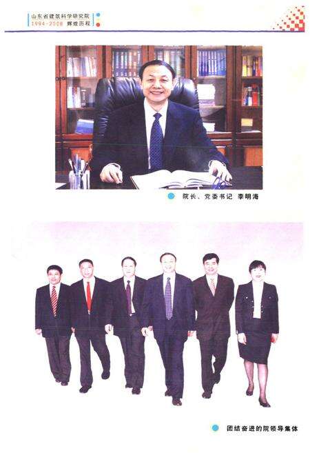 《山东省建筑科学研究院史志(续编)(1994-2008.06)》.pdf_山东省志预览图3