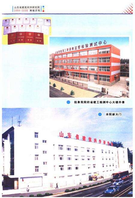 《山东省建筑科学研究院史志(续编)(1994-2008.06)》.pdf_山东省志预览图5