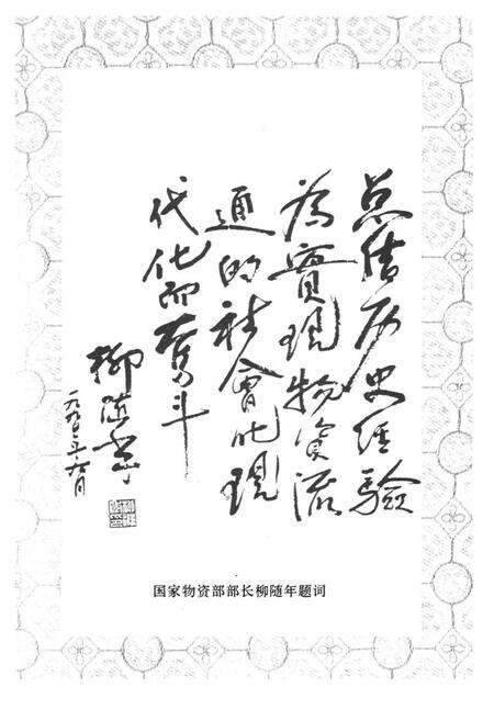 《淄博物资志》.pdf_山东省志预览图2
