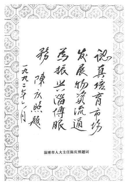 《淄博物资志》.pdf_山东省志预览图3