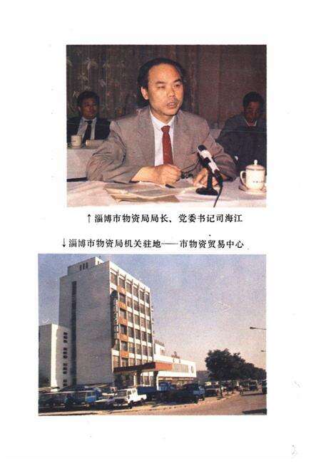 《淄博物资志》.pdf_山东省志预览图5
