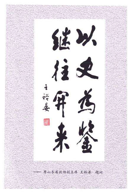 《临沭县交通志》.pdf_山东省志预览图4