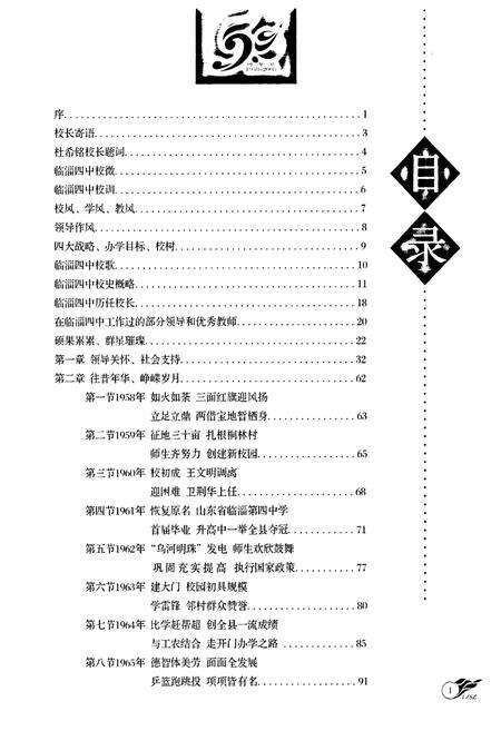 《临淄四中校志(1958-2008)》.pdf_山东省志预览图2