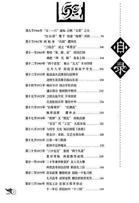 《临淄四中校志(1958-2008)》.pdf_山东省志预览图3
