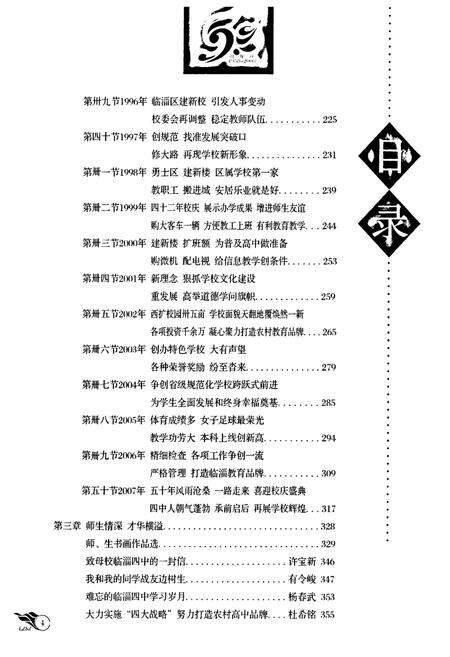 《临淄四中校志(1958-2008)》.pdf_山东省志预览图5