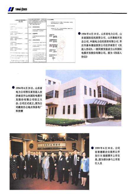 《华电国际电力股份有限公司志(1994-2003)》.pdf_山东省志预览图3