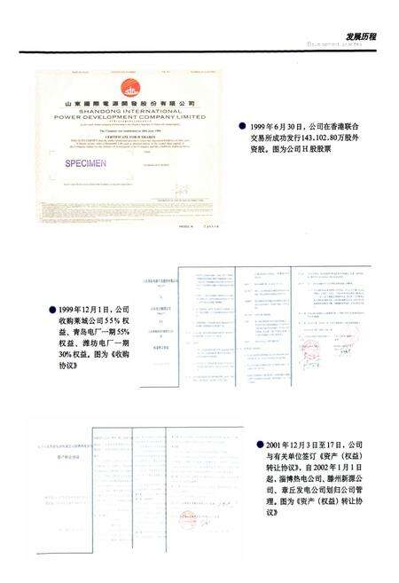 《华电国际电力股份有限公司志(1994-2003)》.pdf_山东省志预览图4