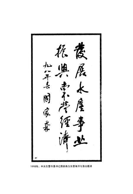 《东营市海洋与渔业志》.pdf_山东省志预览图2