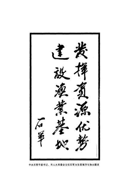 《东营市海洋与渔业志》.pdf_山东省志预览图3