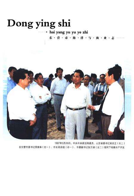 《东营市海洋与渔业志》.pdf_山东省志预览图4