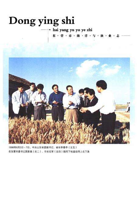 《东营市海洋与渔业志》.pdf_山东省志预览图5