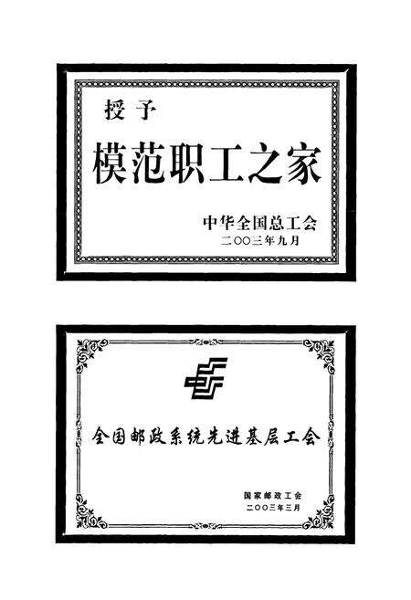 《潍坊邮政工会志》.pdf_山东省志预览图2