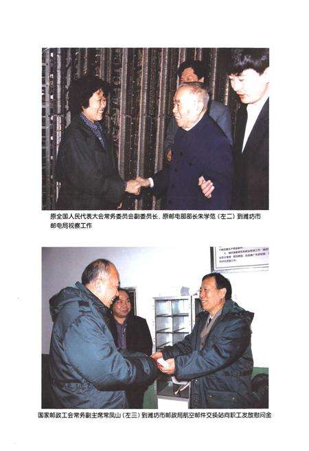 《潍坊邮政工会志》.pdf_山东省志预览图3