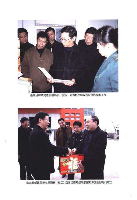 《潍坊邮政工会志》.pdf_山东省志预览图4