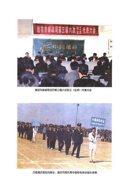 《潍坊邮政工会志》.pdf_山东省志预览图5