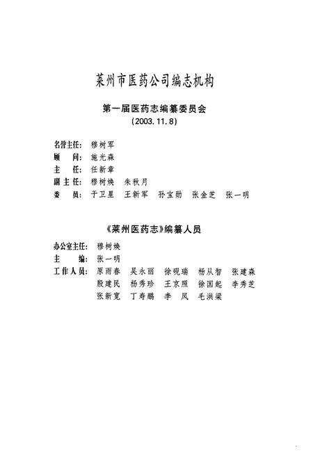 《莱州医药志(1978-2003)》.pdf_山东省志预览图2