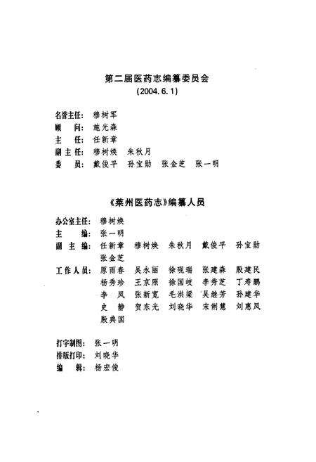 《莱州医药志(1978-2003)》.pdf_山东省志预览图3