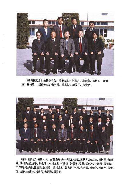 《莱州医药志(1978-2003)》.pdf_山东省志预览图5