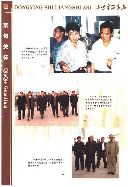 《东营市粮食志》.pdf_山东省志预览图2