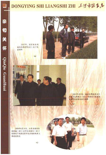 《东营市粮食志》.pdf_山东省志预览图3