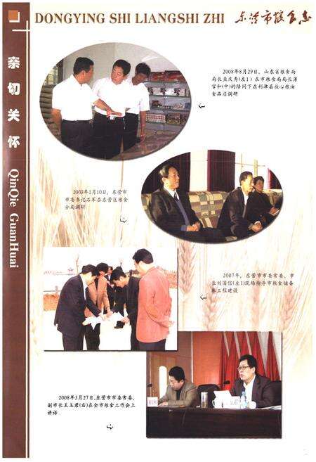 《东营市粮食志》.pdf_山东省志预览图4