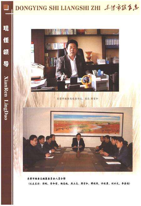 《东营市粮食志》.pdf_山东省志预览图5