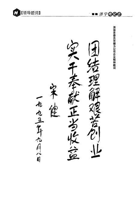 《济宁电化志(1966-2005)》.pdf_山东省志预览图2