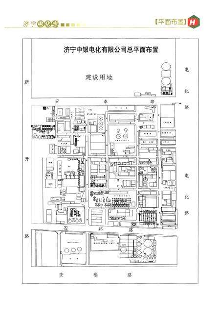 《济宁电化志(1966-2005)》.pdf_山东省志预览图4