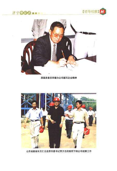 《济宁电化志(1966-2005)》.pdf_山东省志预览图5