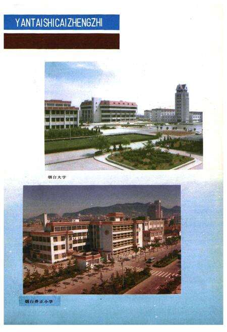 《《烟台市财政志(1840-1985)》》.pdf_山东省志预览图3